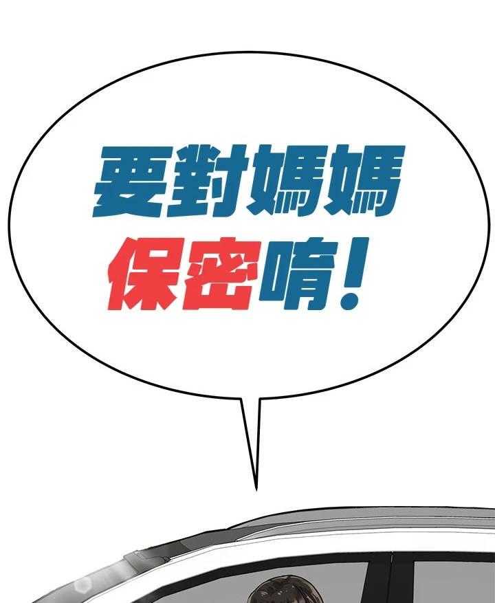 《绝对保密》第11话 11_高兴就好 第18页