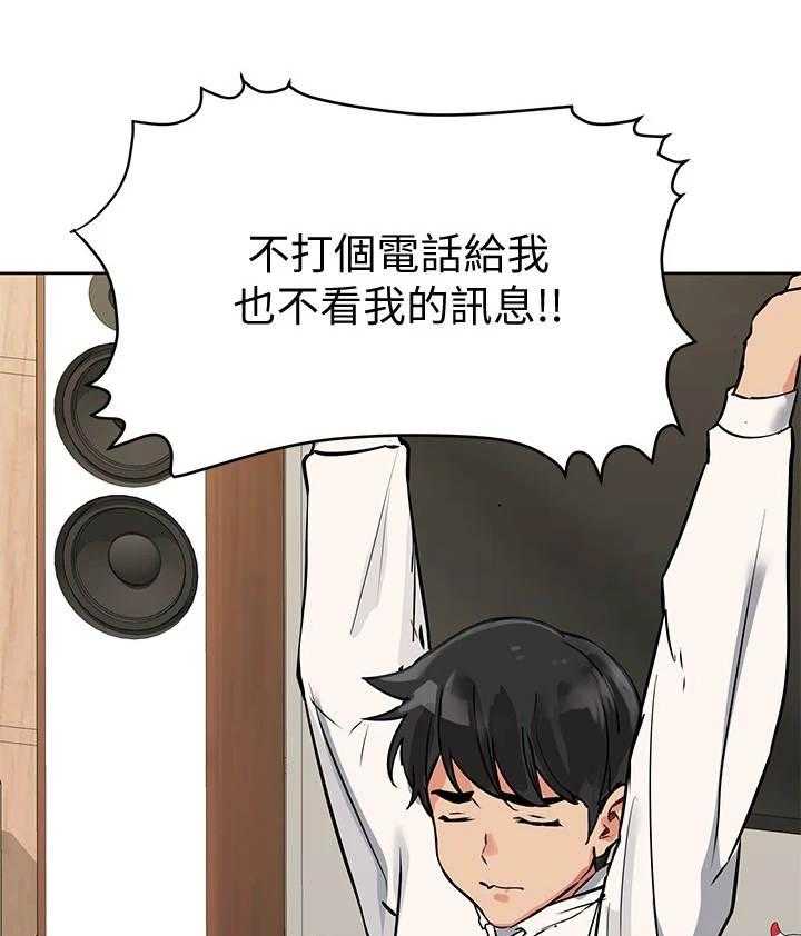 《绝对保密》第11话 11_高兴就好 第24页