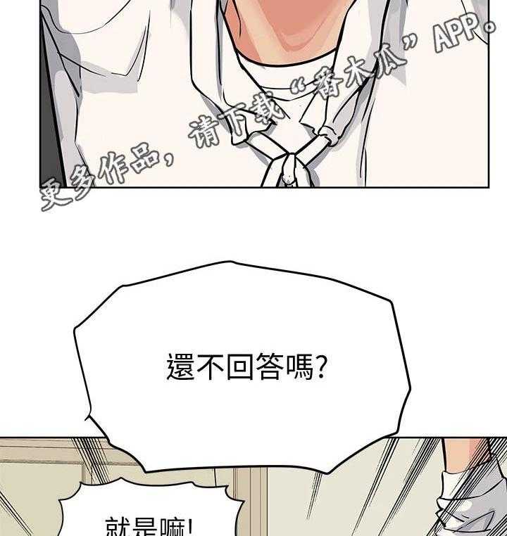 《绝对保密》第11话 11_高兴就好 第29页