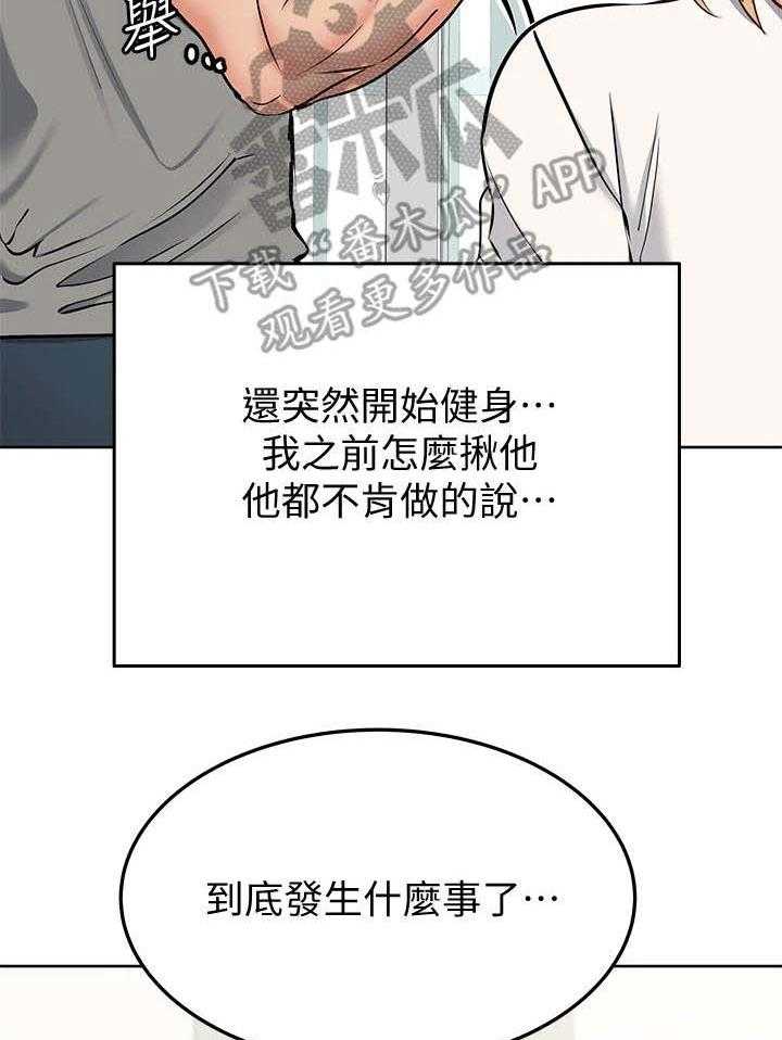 《绝对保密》第17话 17_怪怪的 第23页
