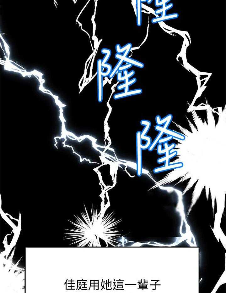 《绝对保密》第18话 18_疑神疑鬼 第44页