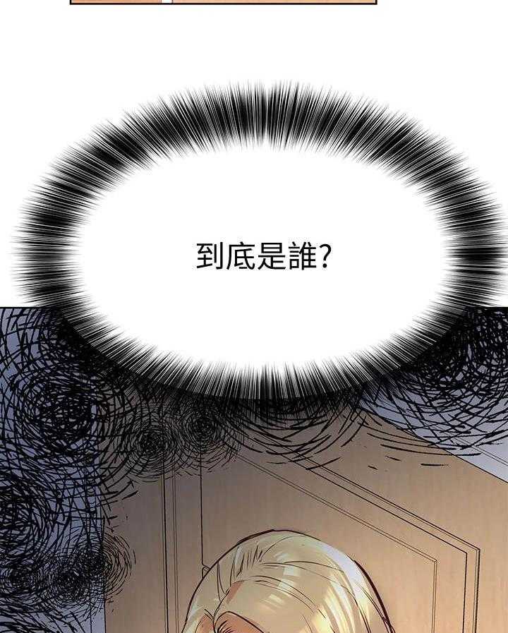 《绝对保密》第18话 18_疑神疑鬼 第6页