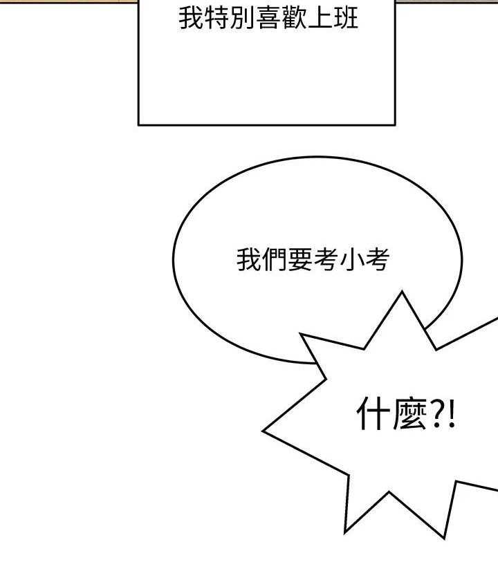 《绝对保密》第20话 20_乐趣 第32页