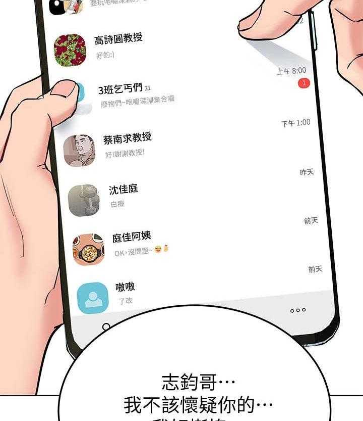 《绝对保密》第19话 19_心痒痒 第13页