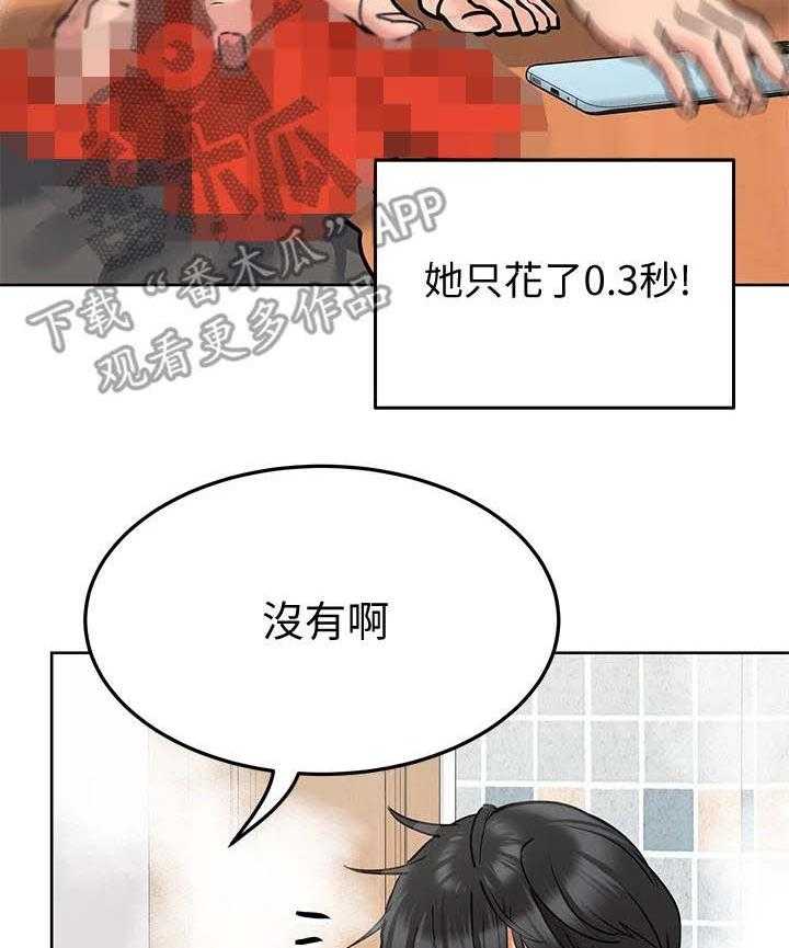 《绝对保密》第19话 19_心痒痒 第3页