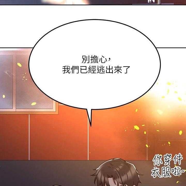 《绝对保密》第26话 26_生气 第12页