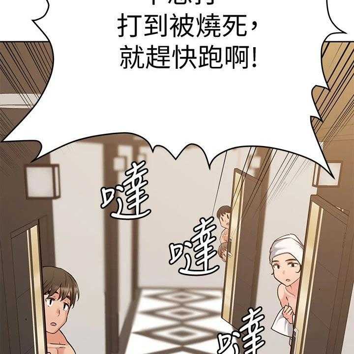 《绝对保密》第26话 26_生气 第3页