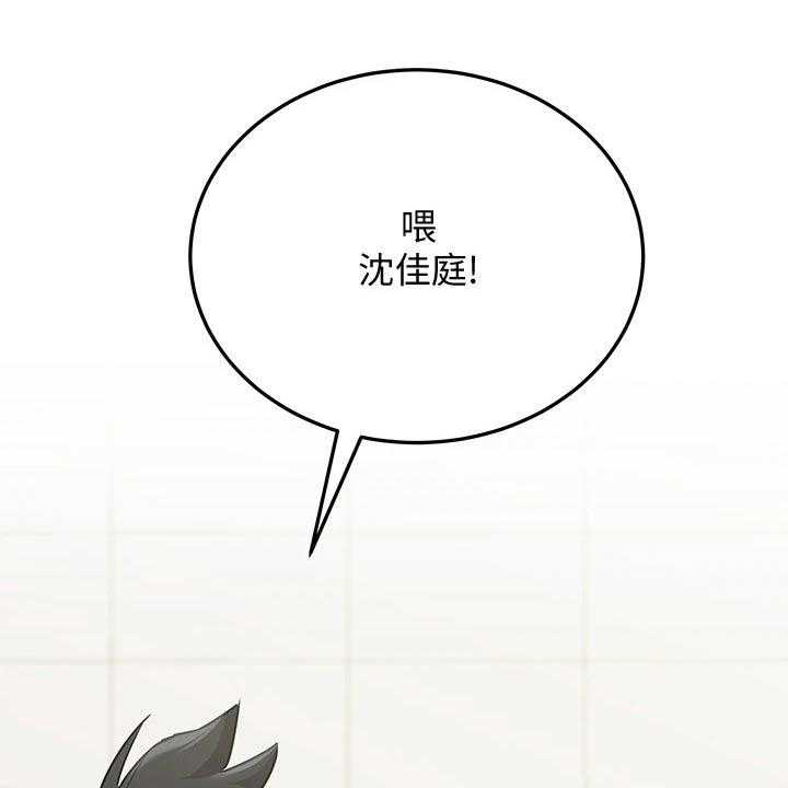 《绝对保密》第28话 28_请吃年糕 第25页