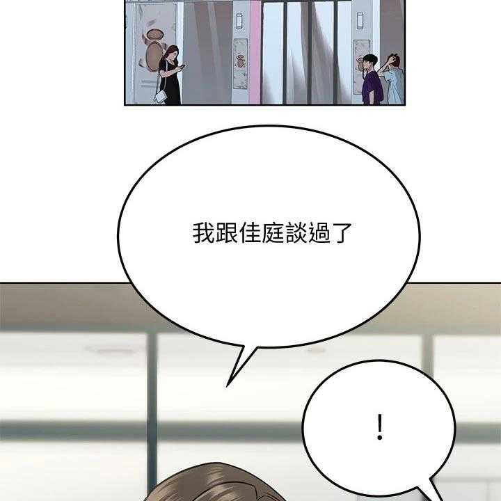 《绝对保密》第28话 28_请吃年糕 第48页