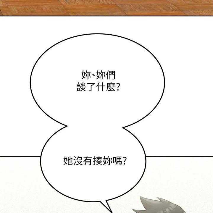 《绝对保密》第28话 28_请吃年糕 第50页