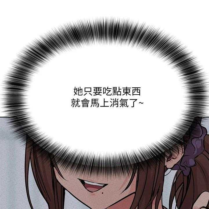 《绝对保密》第28话 28_请吃年糕 第55页