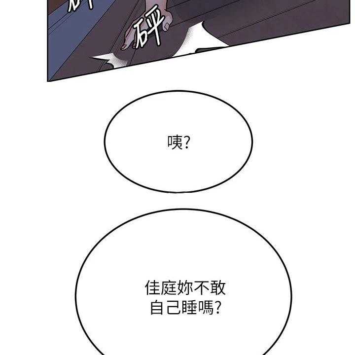 《绝对保密》第30话 30_害怕 第37页