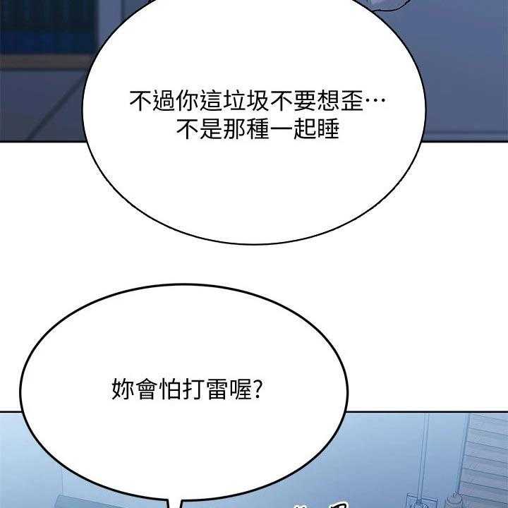 《绝对保密》第30话 30_害怕 第7页