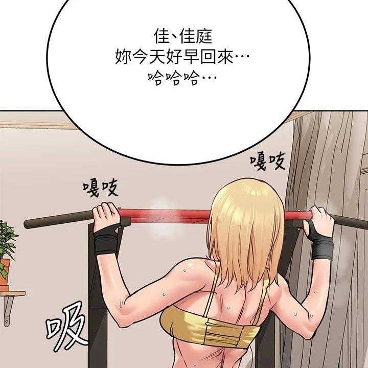 《绝对保密》第29话 29_健身 第12页
