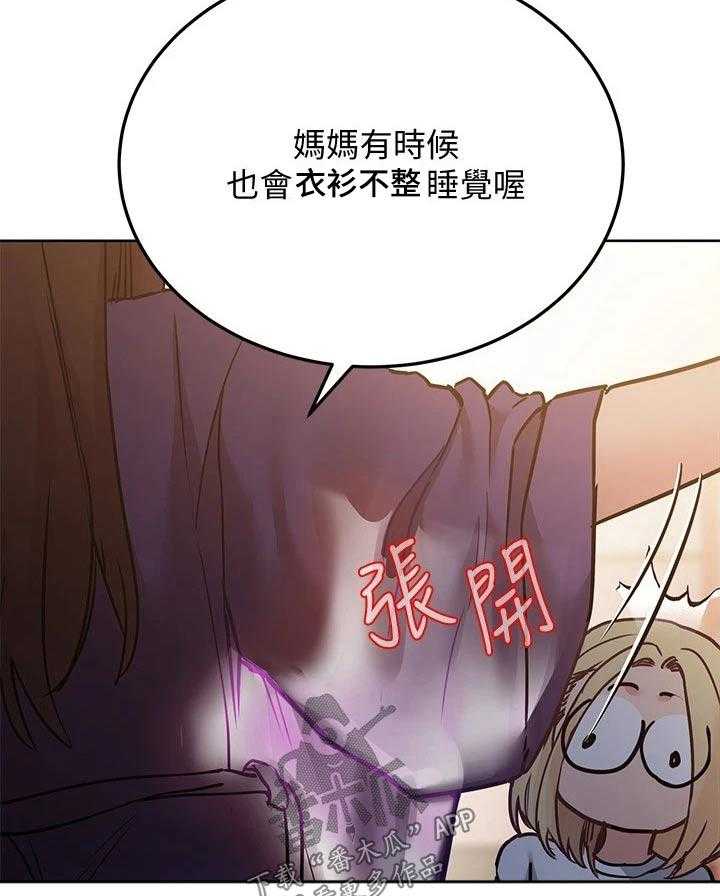 《绝对保密》第33话 33_母亲 第32页