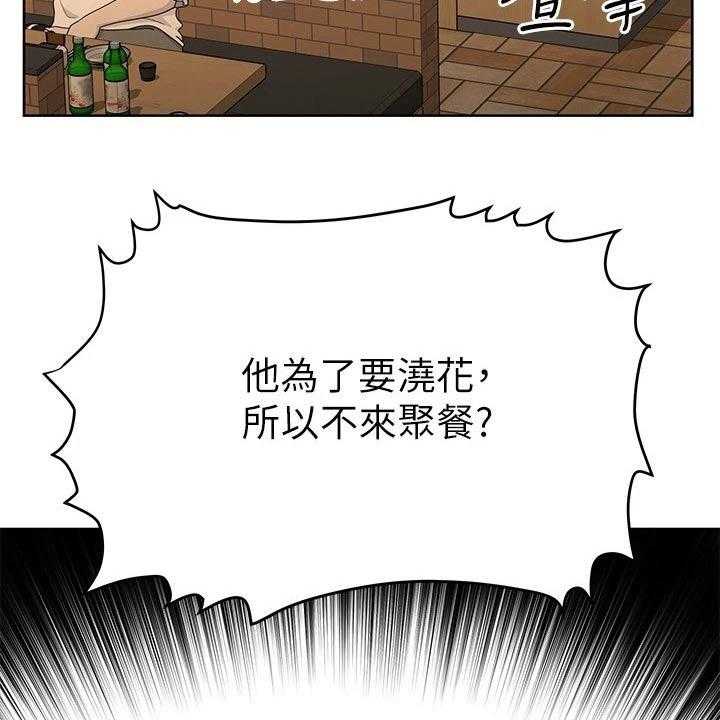 《绝对保密》第31话 31_聚会 第2页