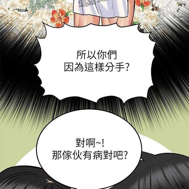 《绝对保密》第31话 31_聚会 第4页