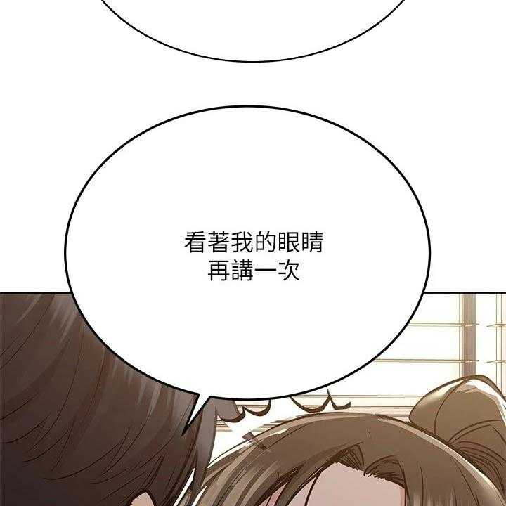 《绝对保密》第36话 36_怂恿 第38页