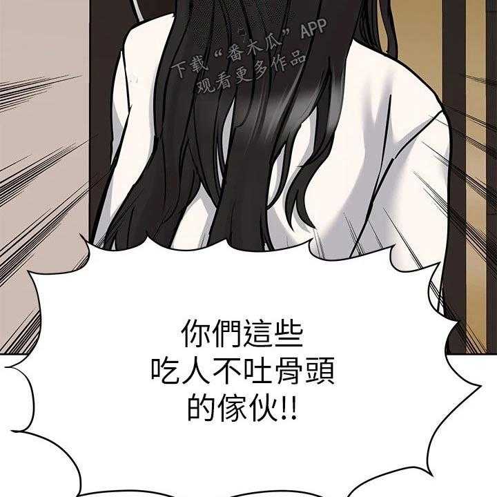 《绝对保密》第34话 34_出门 第33页