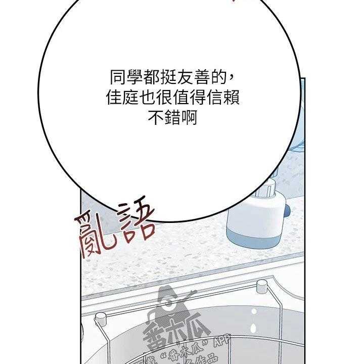《绝对保密》第38话 38_强颜欢笑 第14页