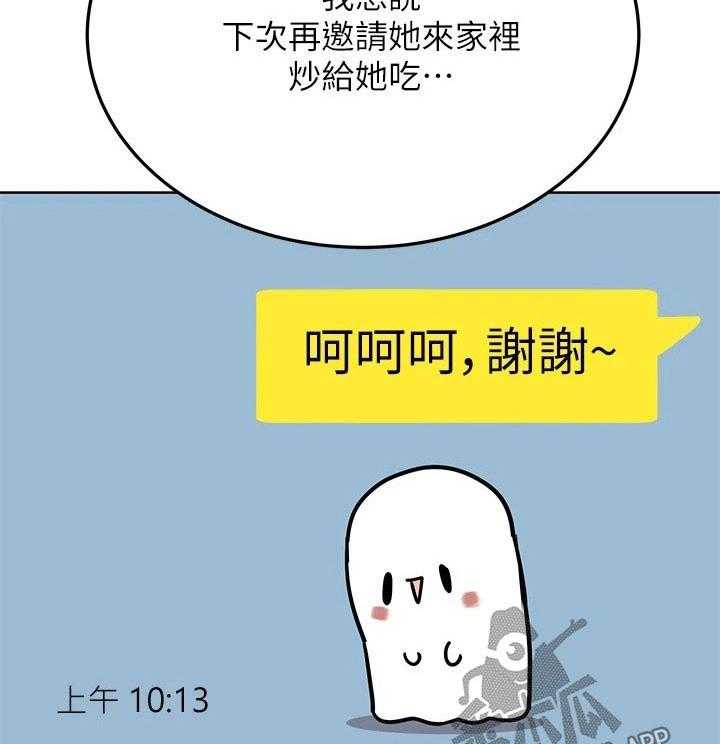 《绝对保密》第38话 38_强颜欢笑 第3页