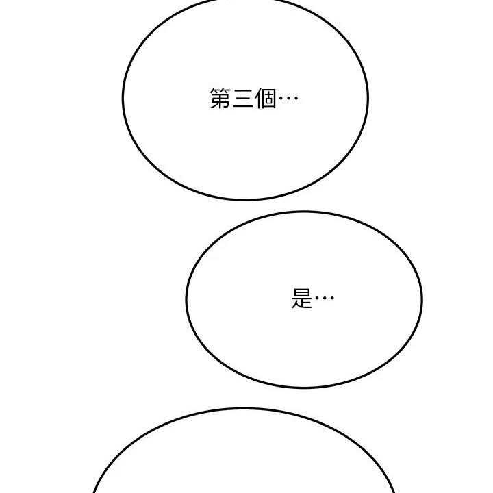 《绝对保密》第40话 40_约会 第27页