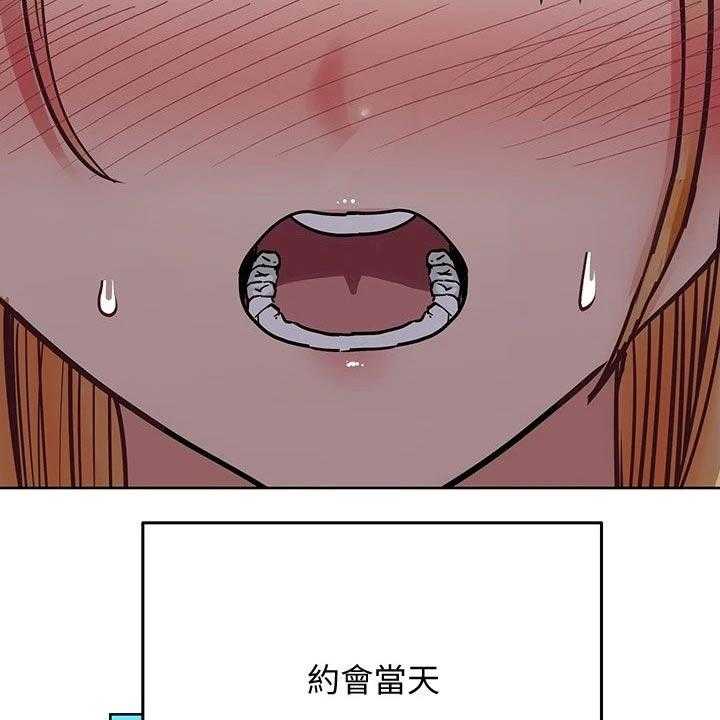 《绝对保密》第40话 40_约会 第31页