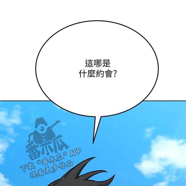 《绝对保密》第40话 40_约会 第34页