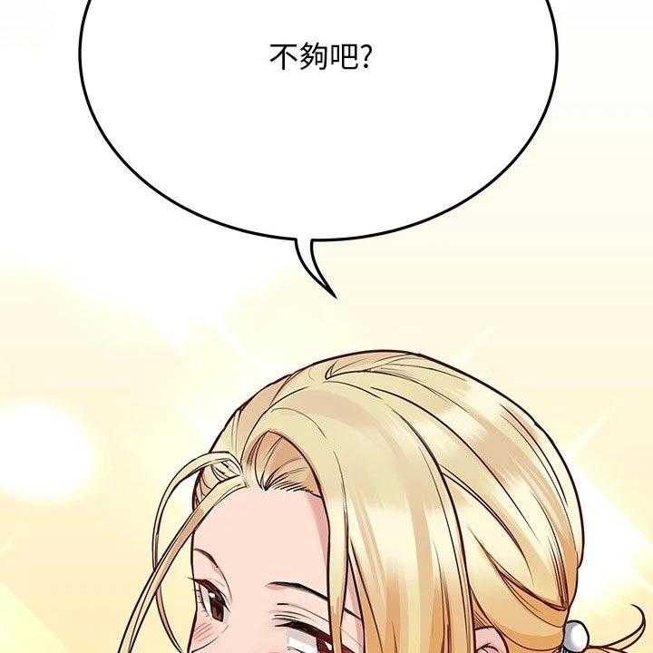 《绝对保密》第44话 44_好好玩 第27页