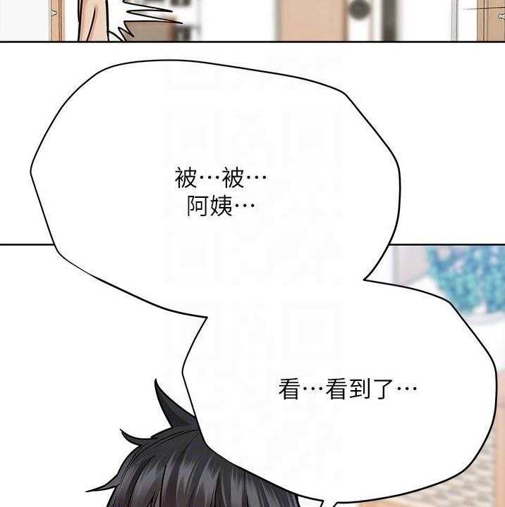 《绝对保密》第45话 45_尴尬 第30页