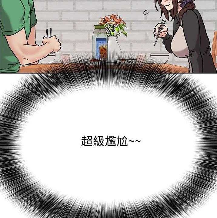 《绝对保密》第45话 45_尴尬 第41页