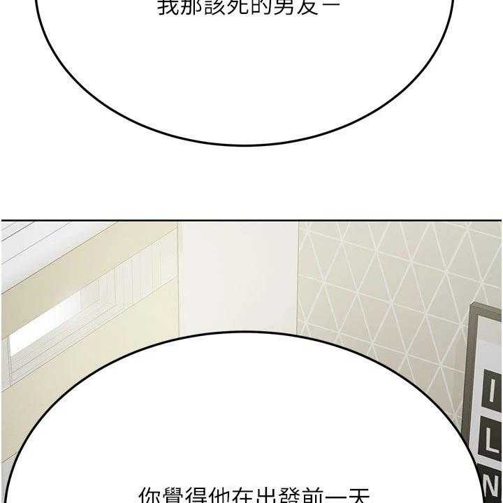《绝对保密》第48话 48_度假 第23页