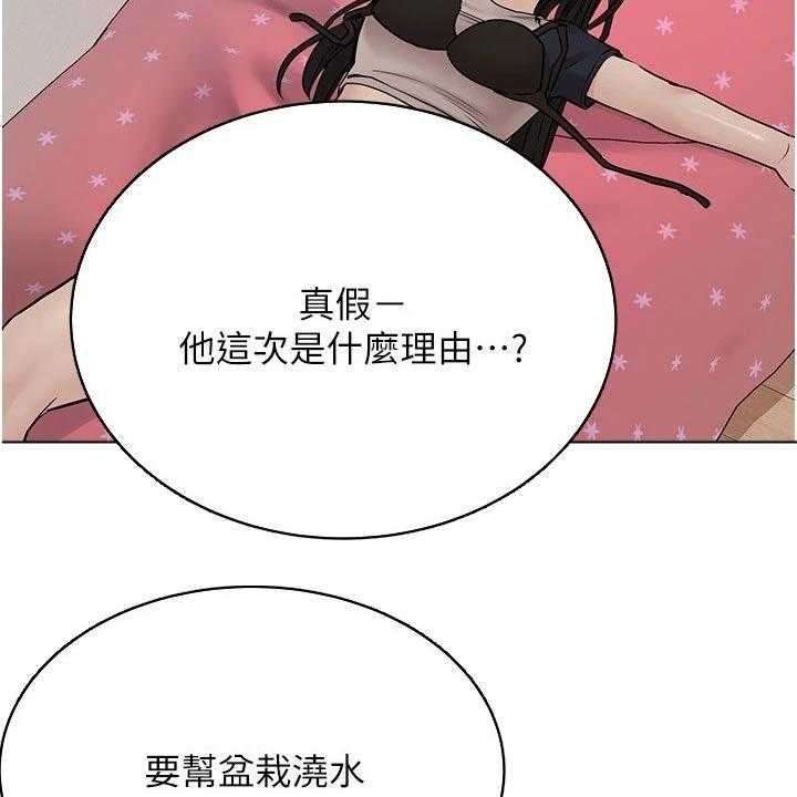 《绝对保密》第48话 48_度假 第25页