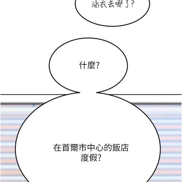 《绝对保密》第48话 48_度假 第36页