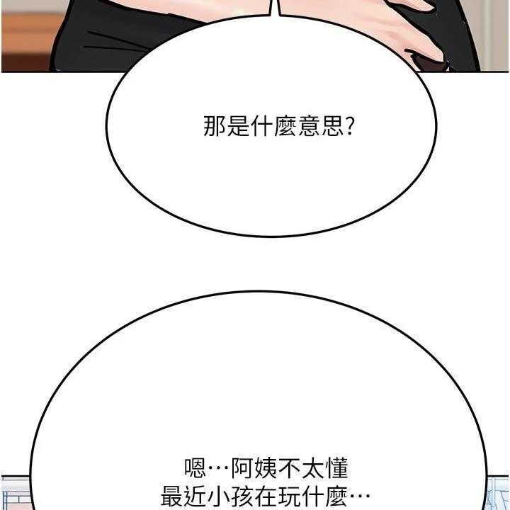 《绝对保密》第48话 48_度假 第39页