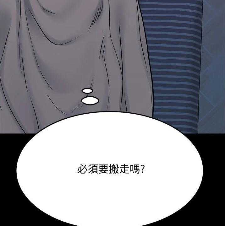 《绝对保密》第46话 46_关系好好 第21页