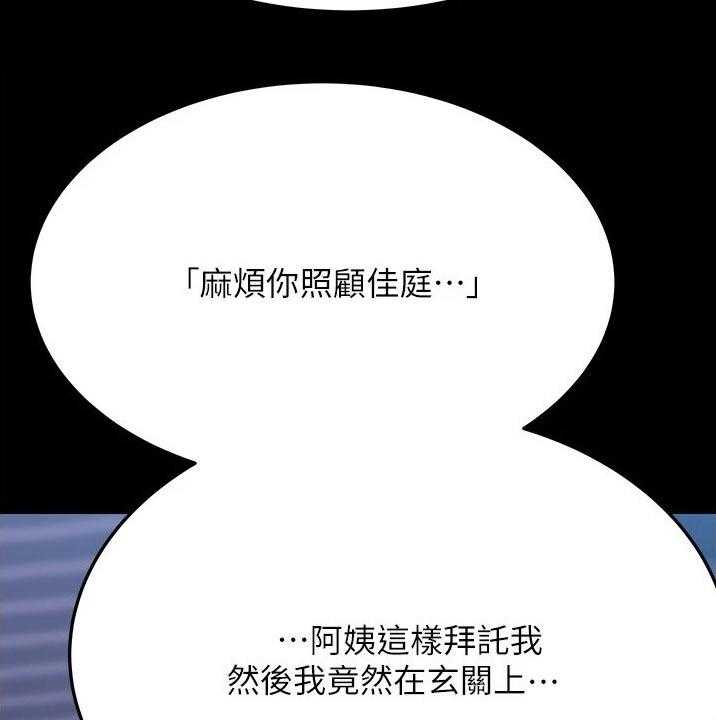 《绝对保密》第46话 46_关系好好 第22页