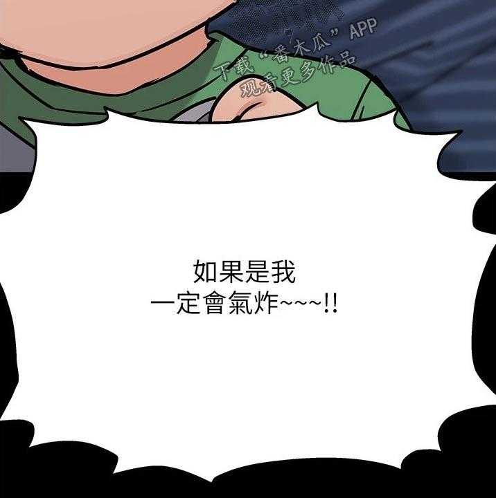 《绝对保密》第46话 46_关系好好 第24页