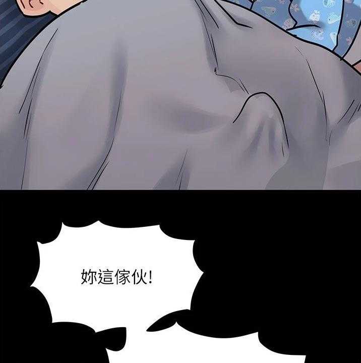 《绝对保密》第46话 46_关系好好 第29页