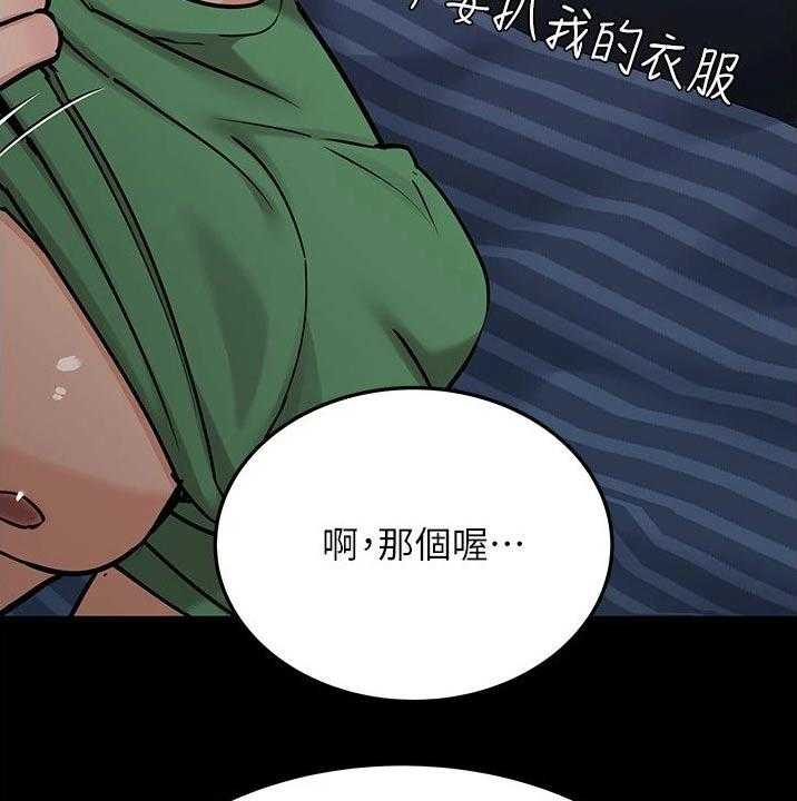 《绝对保密》第46话 46_关系好好 第34页