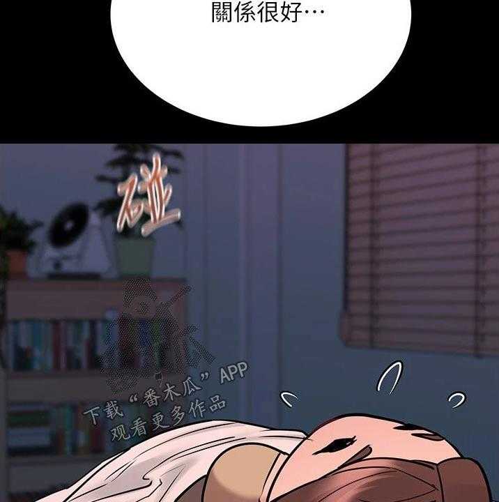 《绝对保密》第46话 46_关系好好 第40页