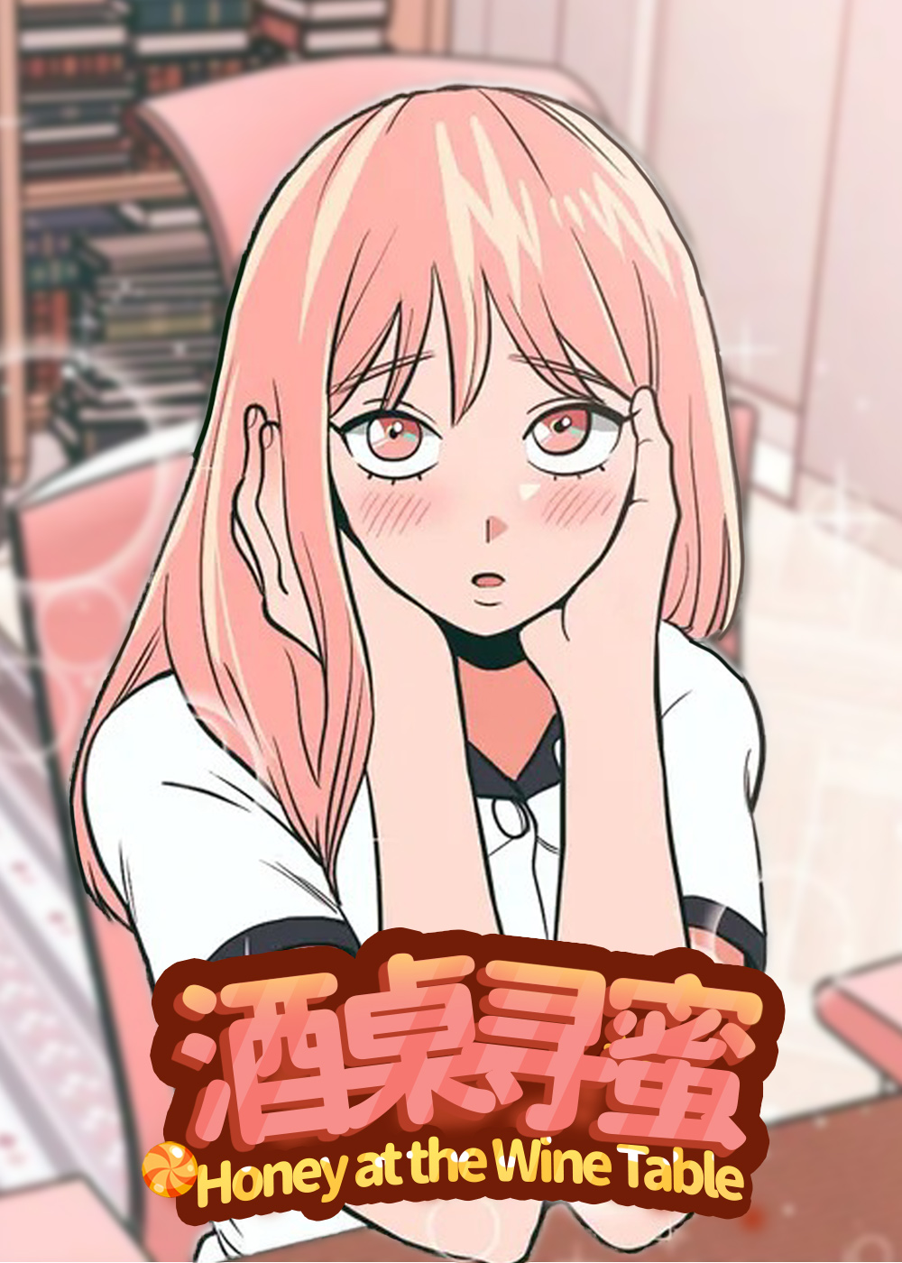 《酒桌寻蜜》漫画封面图 - tl漫画