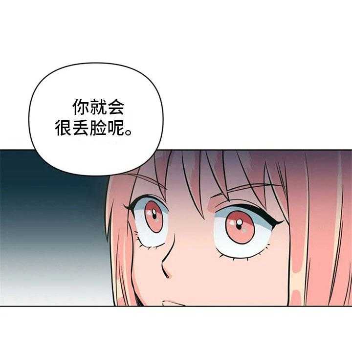 《酒桌寻蜜》第3话 3_月下谈话 第10页