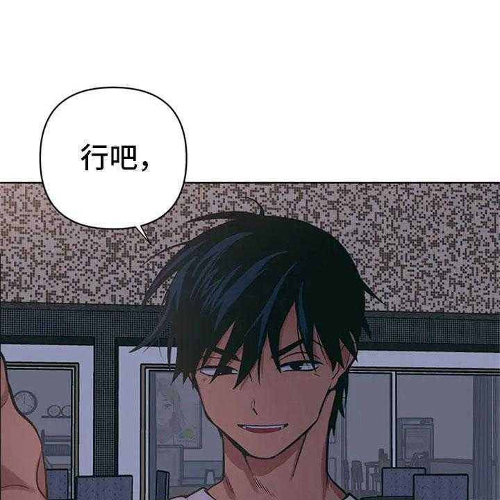 《酒桌寻蜜》第3话 3_月下谈话 第14页
