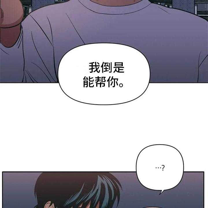 《酒桌寻蜜》第3话 3_月下谈话 第15页