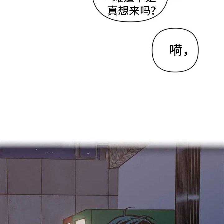 《酒桌寻蜜》第3话 3_月下谈话 第18页