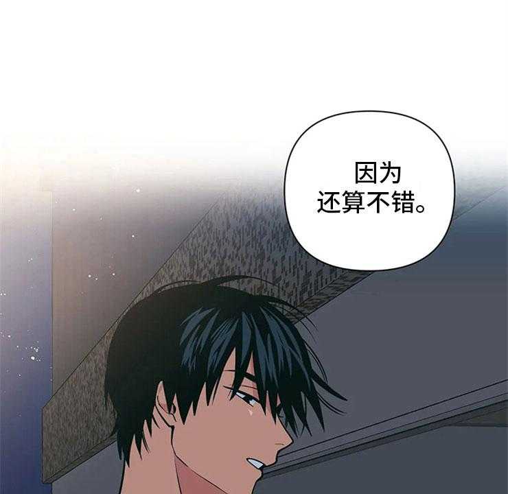 《酒桌寻蜜》第3话 3_月下谈话 第27页
