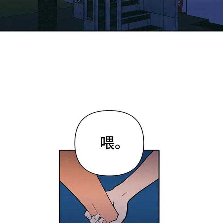《酒桌寻蜜》第3话 3_月下谈话 第2页