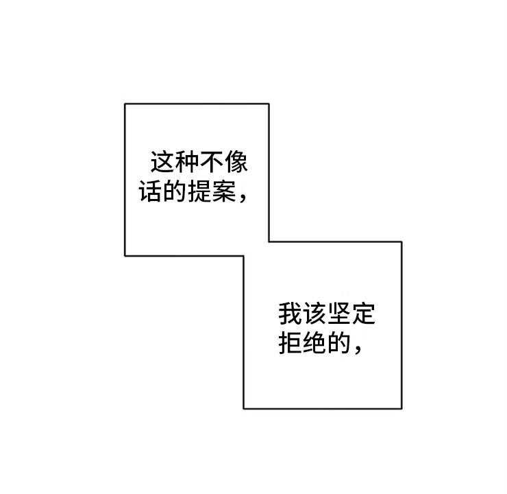 《酒桌寻蜜》第3话 3_月下谈话 第30页