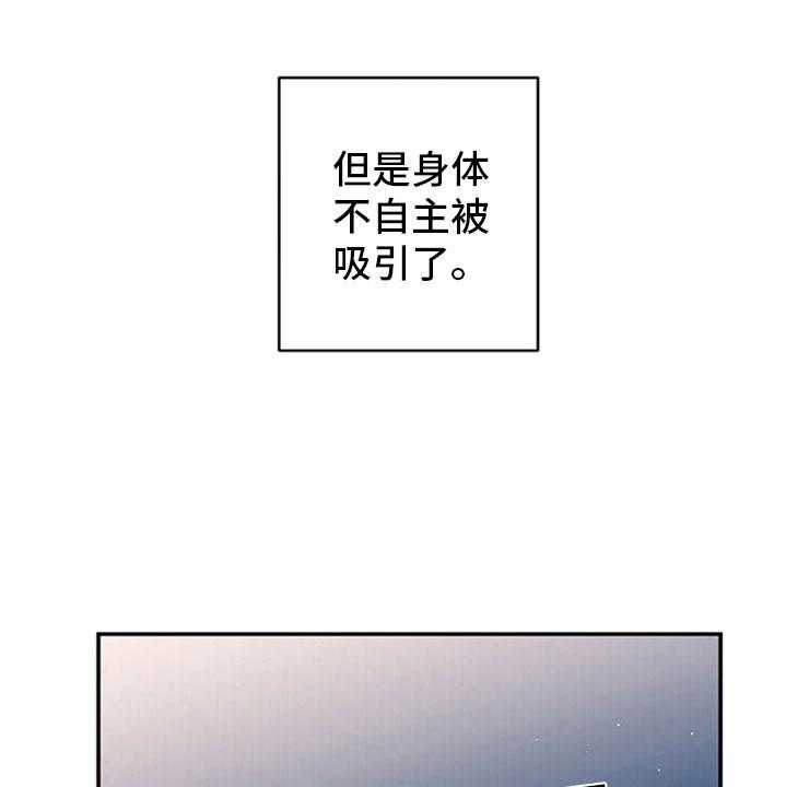 《酒桌寻蜜》第3话 3_月下谈话 第32页